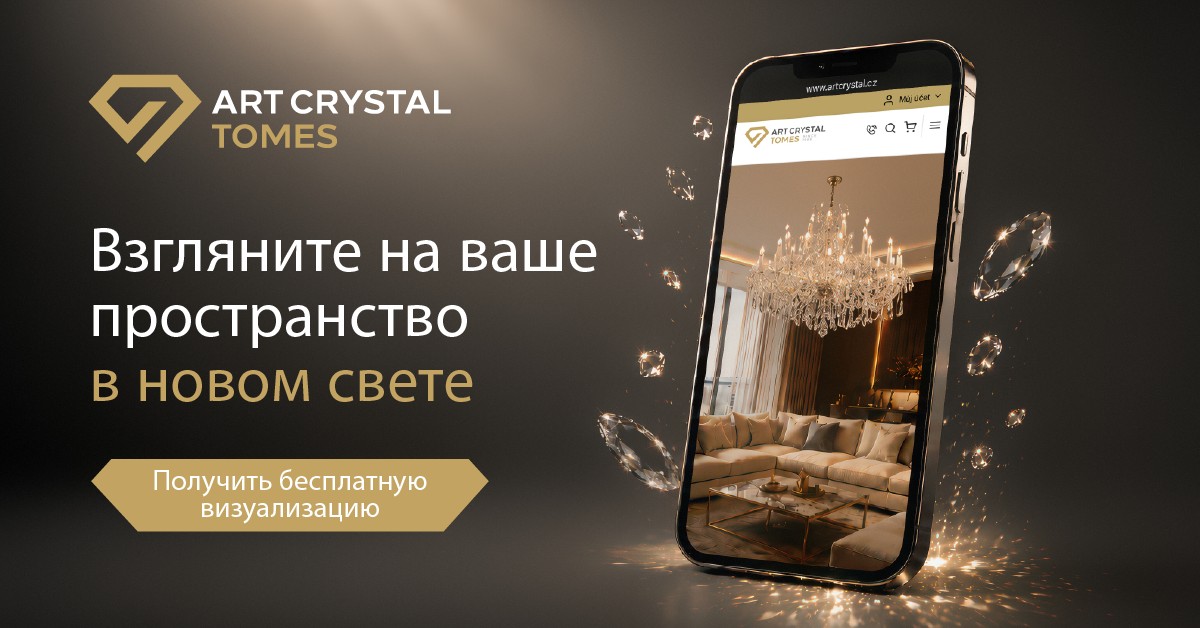 Бесплатная реалистичная визуализация люстры прямо в вашем интерьере поможет сравнить различные варианты светильников, размеры и цветовые оттенки ещё до оформления заказа.