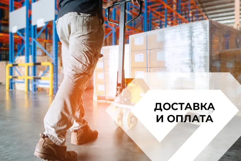Доставка и оплата >>